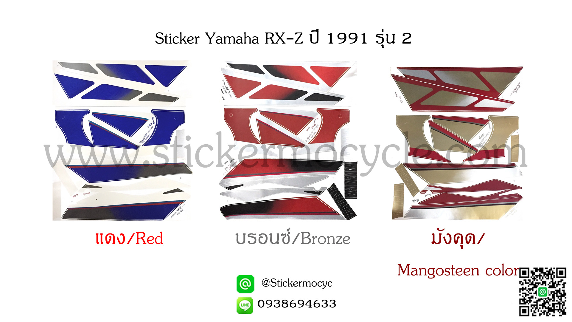 Sticker YAMAHA RXZ ปี 1991 รุ่น 2 ติดรถสี บรอนซ์ สติ๊กเกอร์ ติดรถมอเตอร์ไซค์ ยามาฮ่า อาร์เอ็กซ์แซด