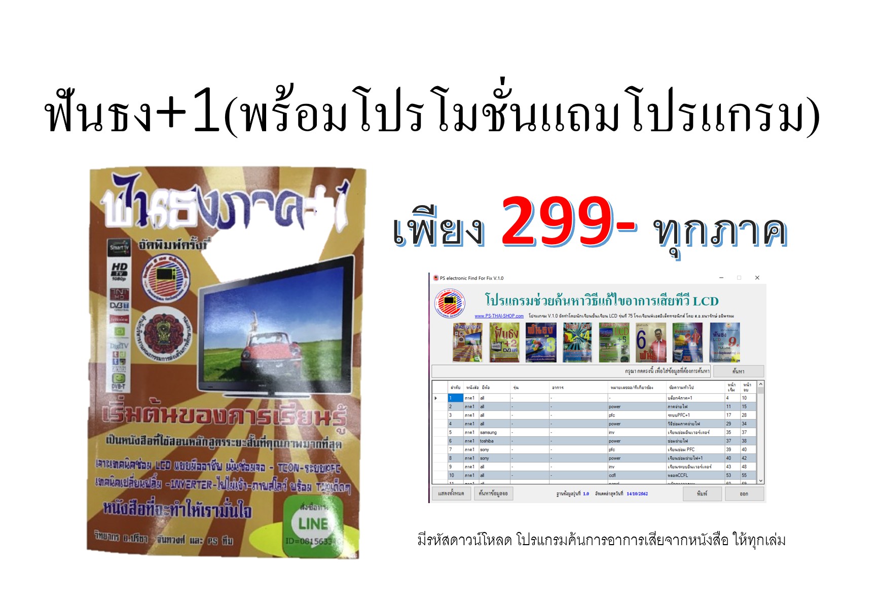 หนังสือ LCD ภาค+1(สำหรับนักเรียน)