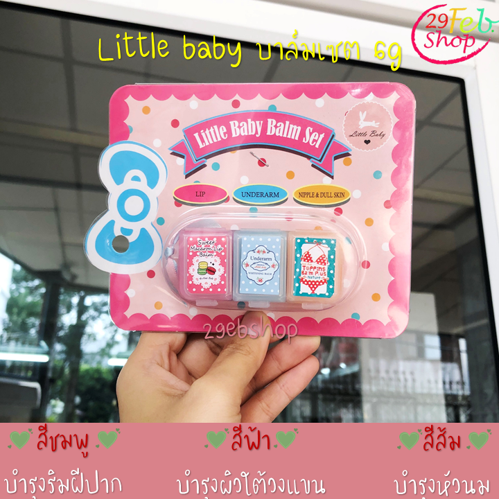 Little Baby Balm Set 6g ลิตเติ้ล เบบี้ มินิบาล์ม