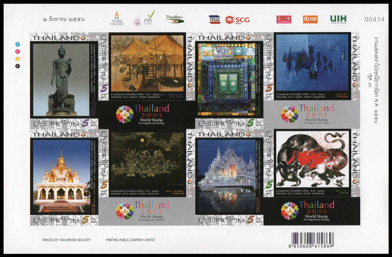 (แบบปรุ + ไม่ปรุ) แสตมป์งานแสดงตราไปรษณียากร 2556 (ชุด 3) + ชีทแสตมป์