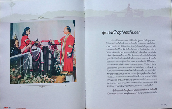 อนุสรณ์งานพระราชมานเพลิงศพ คุณสุภร ปราชญ์เปรื่อง