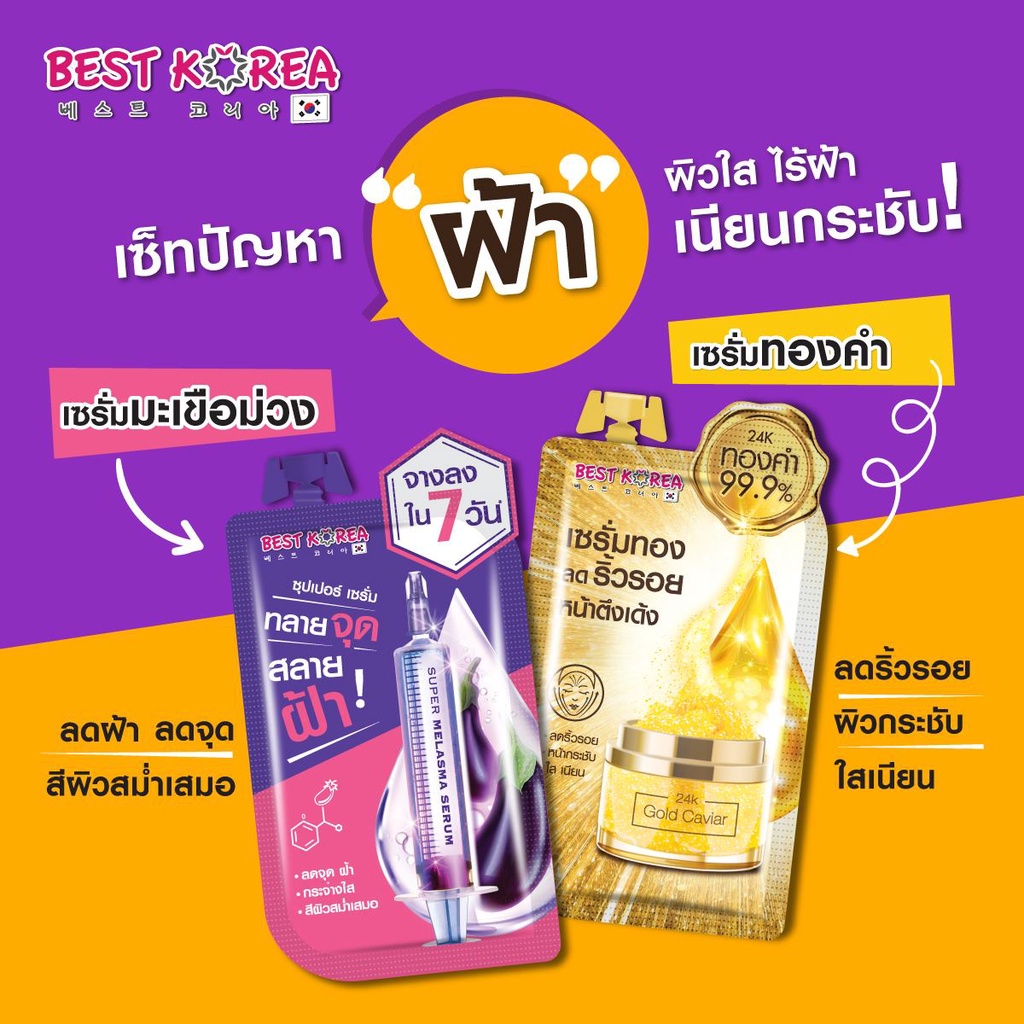 (ยกกล่อง 6ซอง) Best Korea Gold Caviar Collagen Serum 10 ml เบสท์ โคเรีย เซรั่ม คาเวียร์