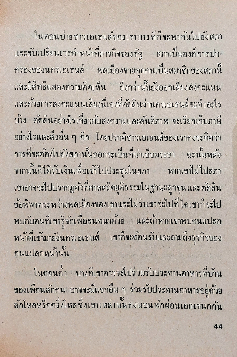 เรื่องของอารยธรรม (The Story of Civilization)