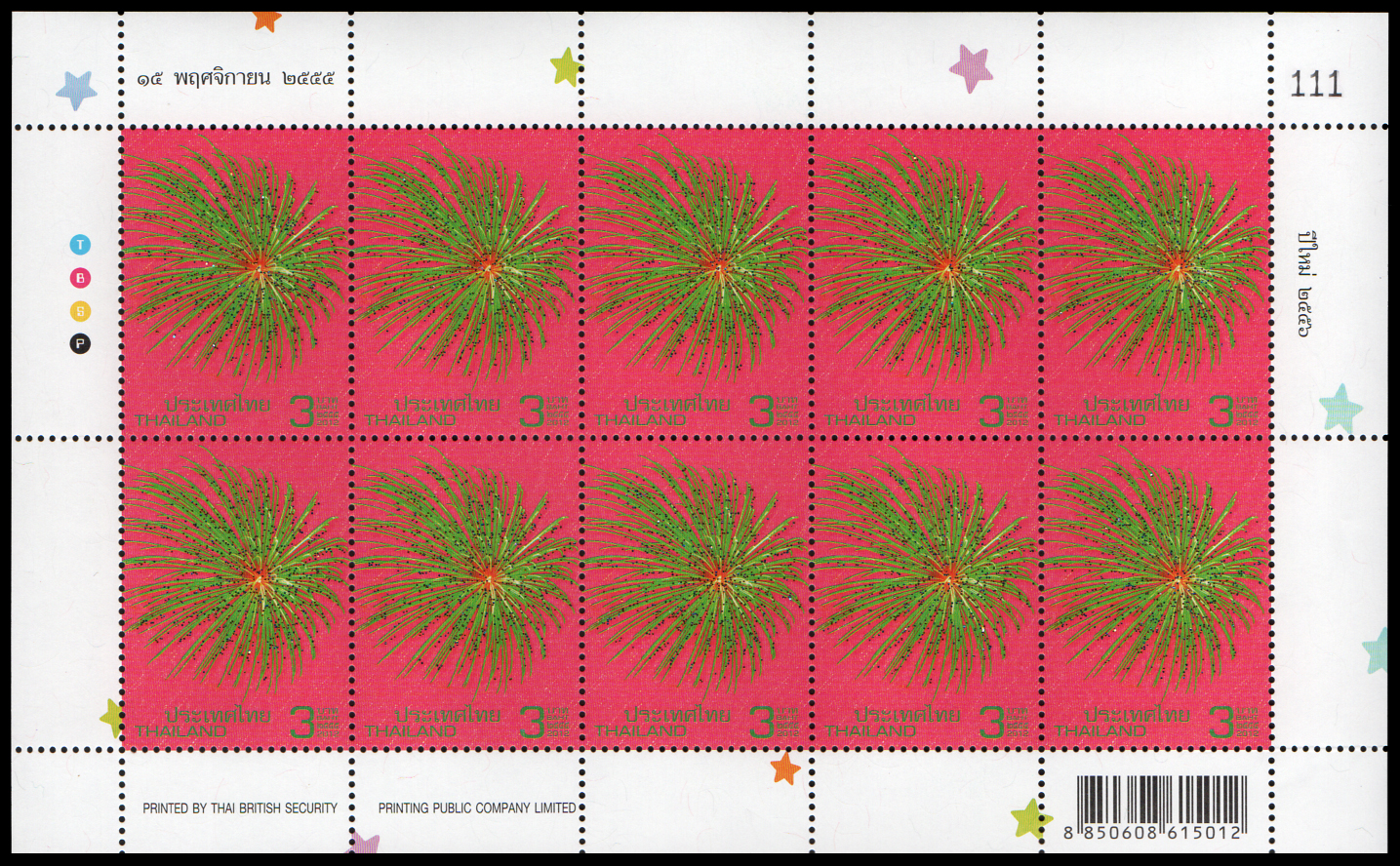 แสตมป์ปีใหม่ 2556 (เต็มแผ่น)
