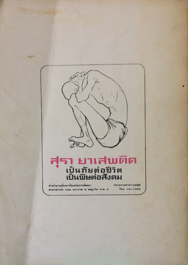 หลักสูตรใหม่ เอกสารแนะนำหลักสูตรประถมศึกษา 2521