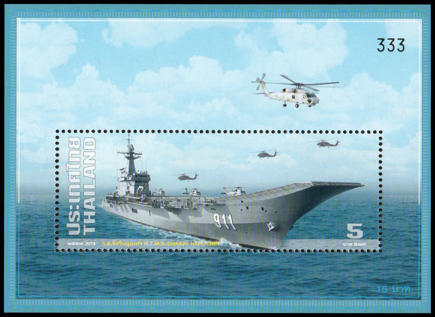 แสตมป์ชุดเรือรบไทย (ชุด 2) (เต็มแผ่น) + ชีทแสตมป์ (เลขตอง #333)