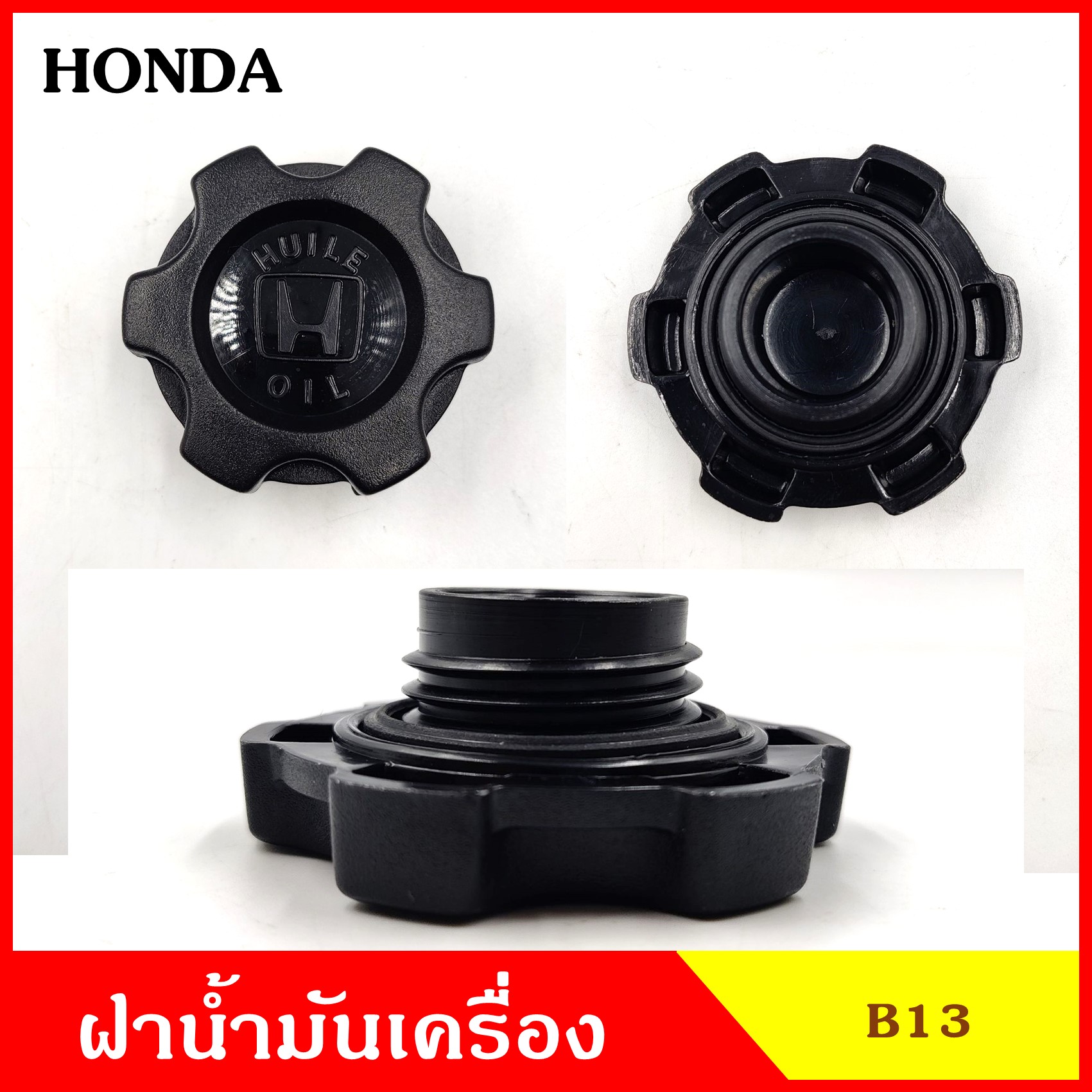 B13 ฝาน้ำมันเครื่อง HONDA ฝาปิด ฝา ฝาปิดน้ำมันเครื่อง อันละ