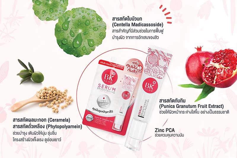 BK ACNE SERUM BRIGHTENING Anti-Pollution 1 ซอง 4 กรัม