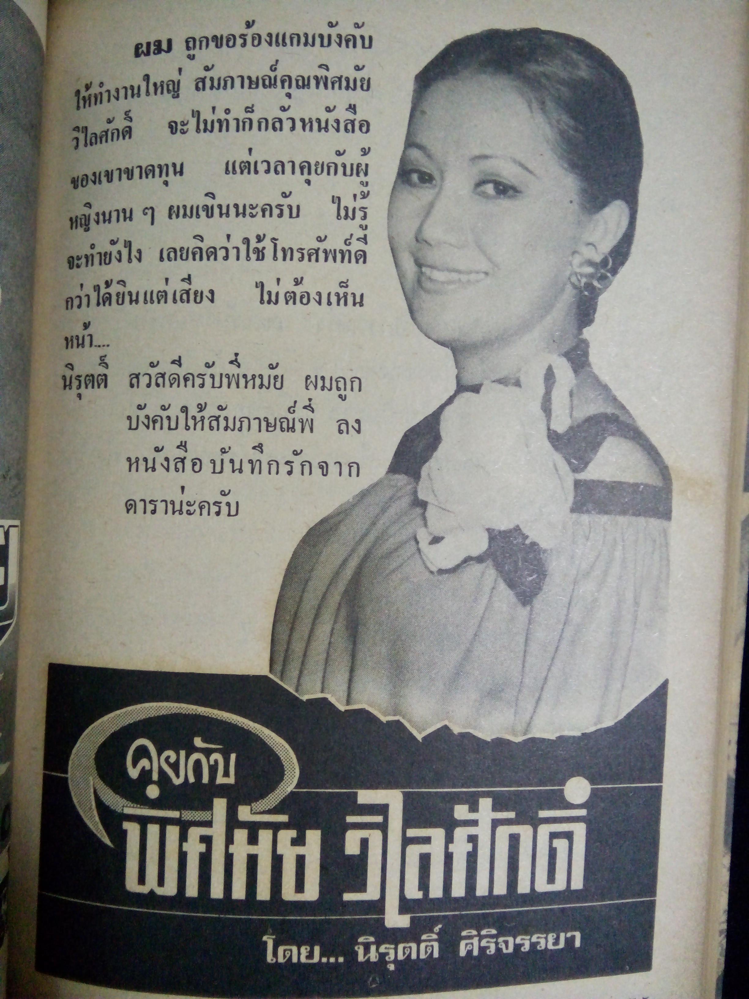 บันทึกรักดารา