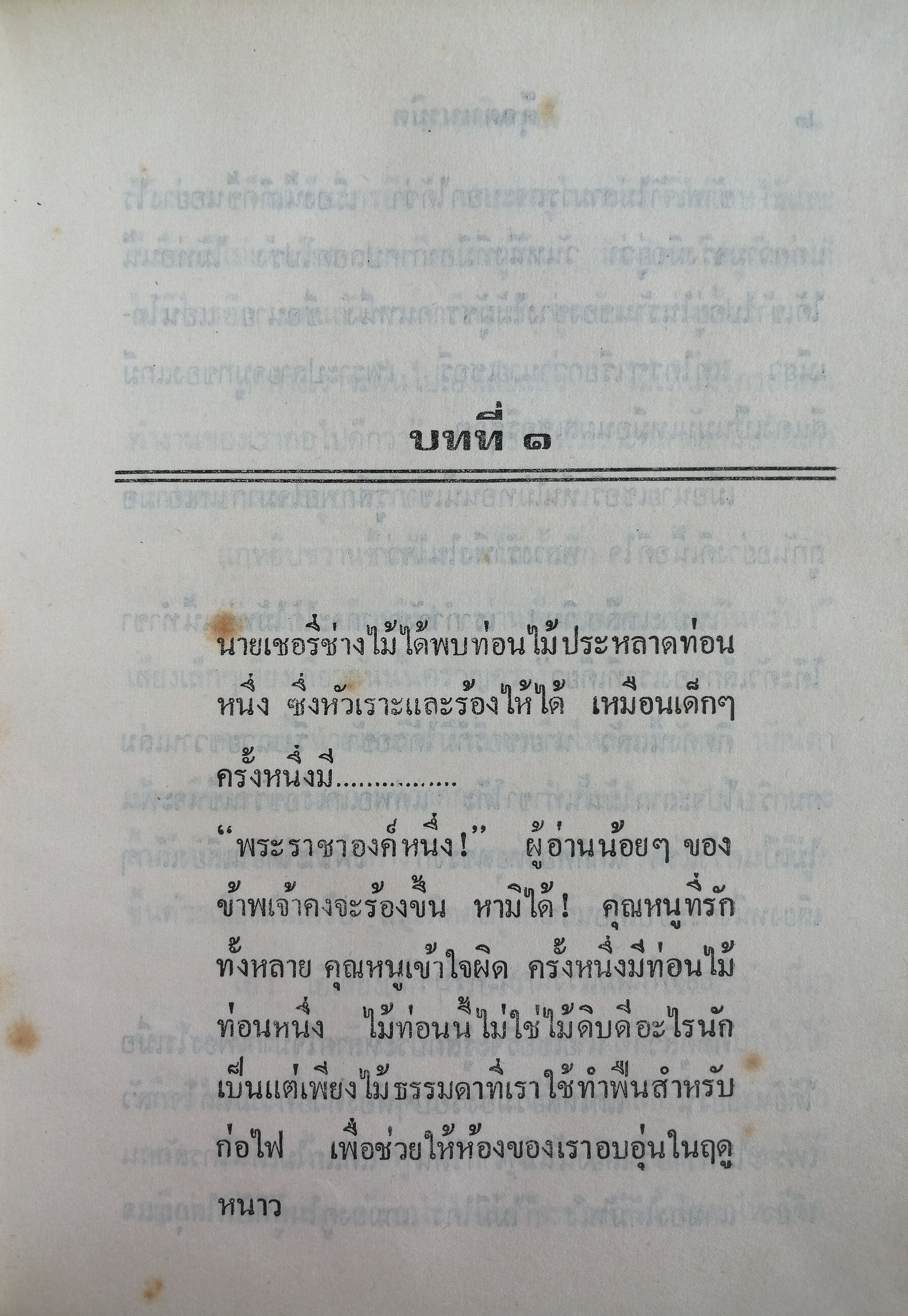 ตุ๊กตาเนรมิต (The Adventure of Pinocchio)