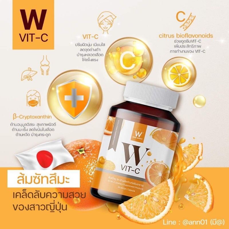 Wink White W Vit C 500 mg. วิงค์ไวท์ วิตามินซี ดูแลสุขภาพ บำรุงผิว