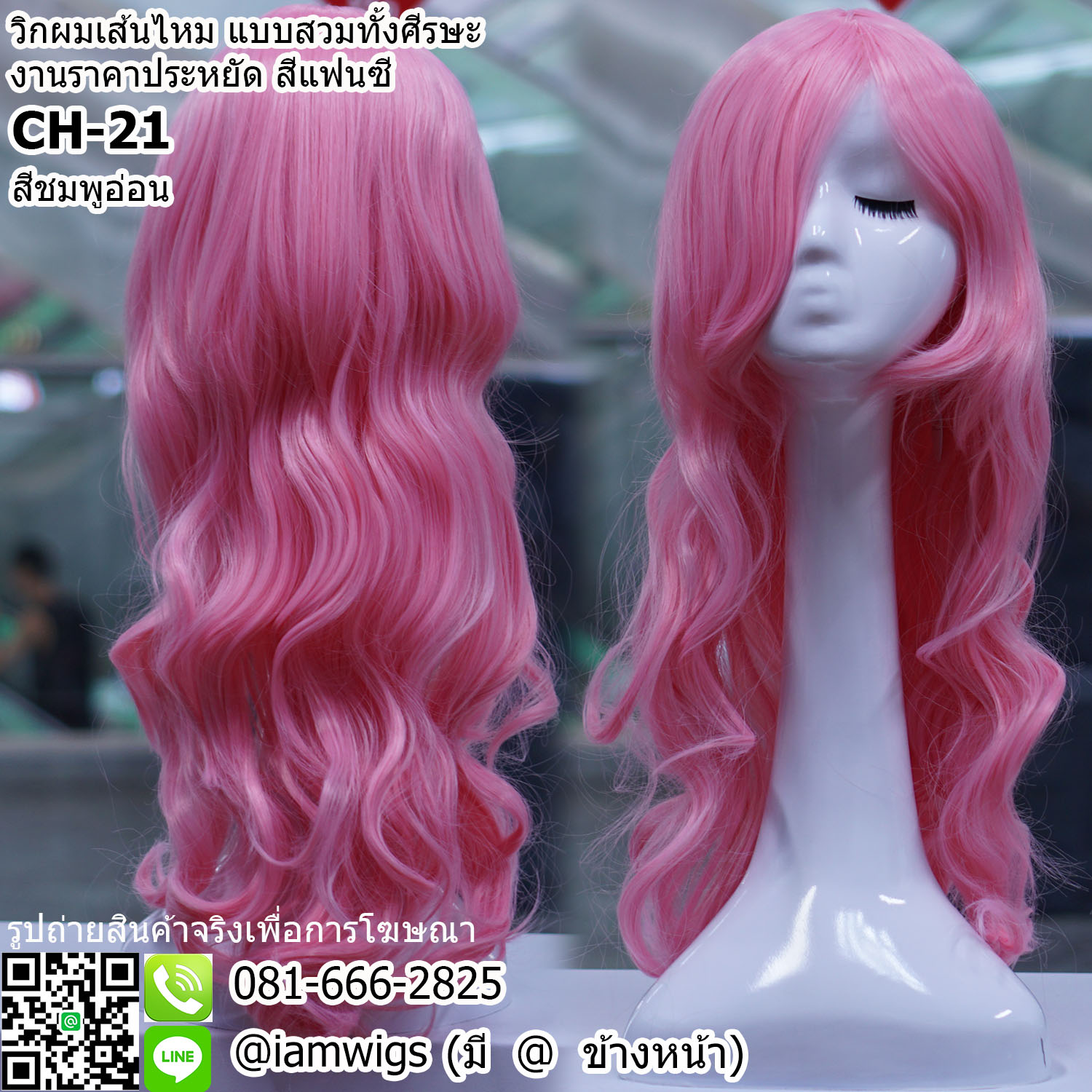 พร้อมส่ง - สีชมพูอ่อน // วิกผมเส้นไหมทนความร้อน สีแฟนซี งานราคาประหยัด ผมหน้าม้ายาวระดับคาง ทรงผมยาวดัดลอนปลายผมสไลด์ ความยาวทรงประมาณกลางหลัง ความยาวประมาณ 65 ซม. วัดจากกลางศีรษะ