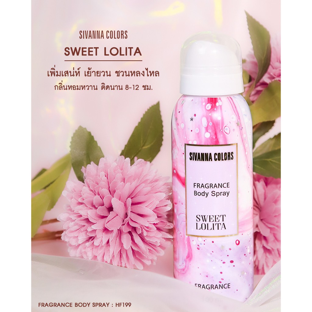 Sivanna Colors Fragrance Body Spray HF199 ซีเวียน่า สเปรย์น้ำหอม เฟรเกรินท์ บอดี้ สเปรย์ 100 มิลลิลิตร