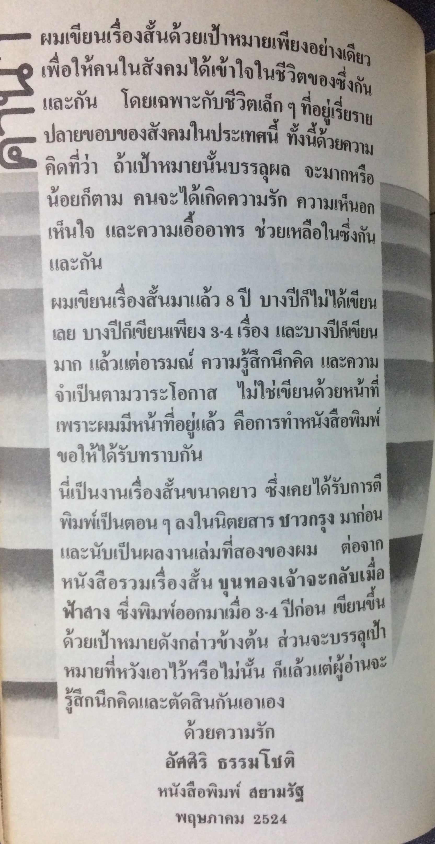 ขอบฟ้าทะเลกว้าง