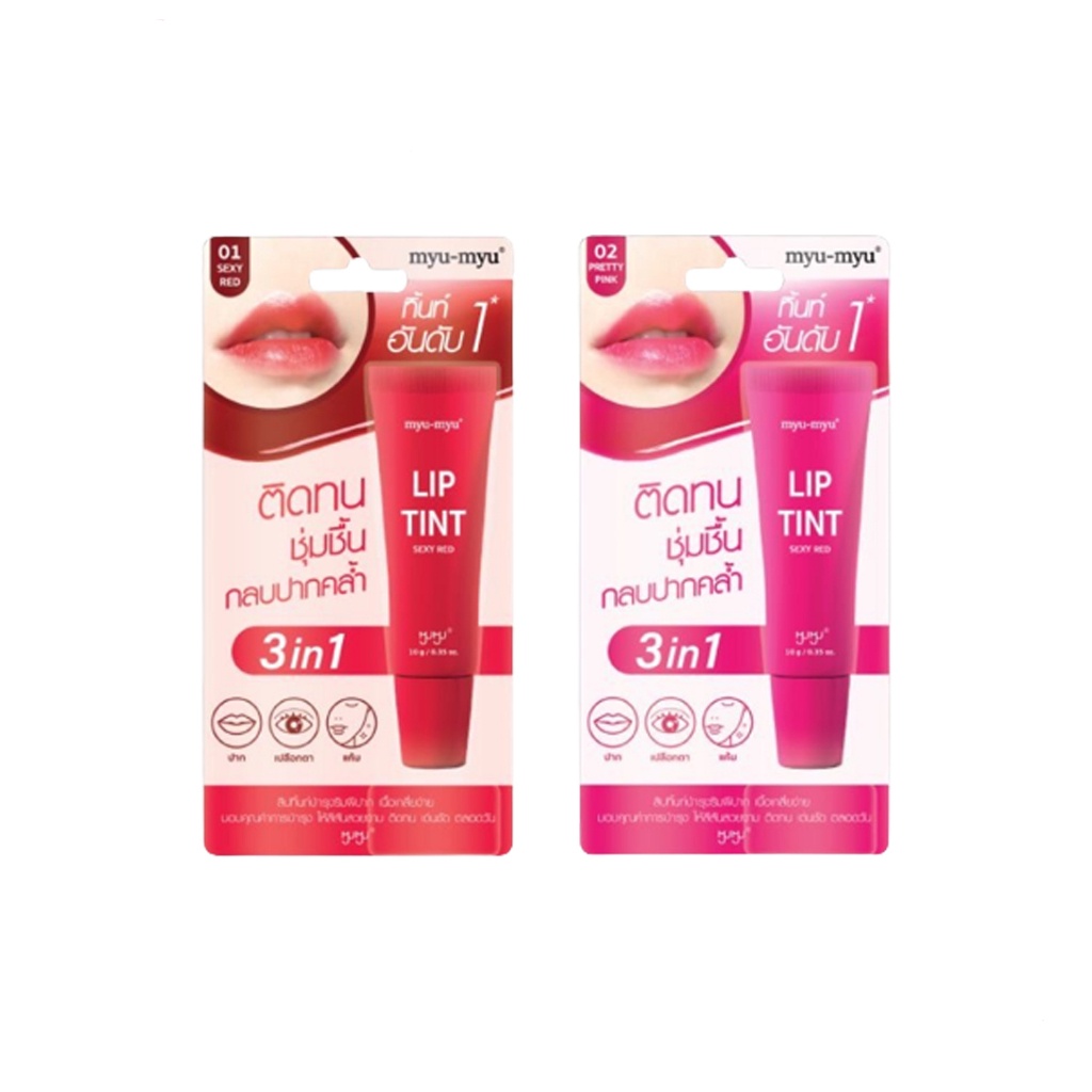 MYU-MYU LIP TINT มิว-มิว ลิป ทิ้นท์ 10กรัม ❤
