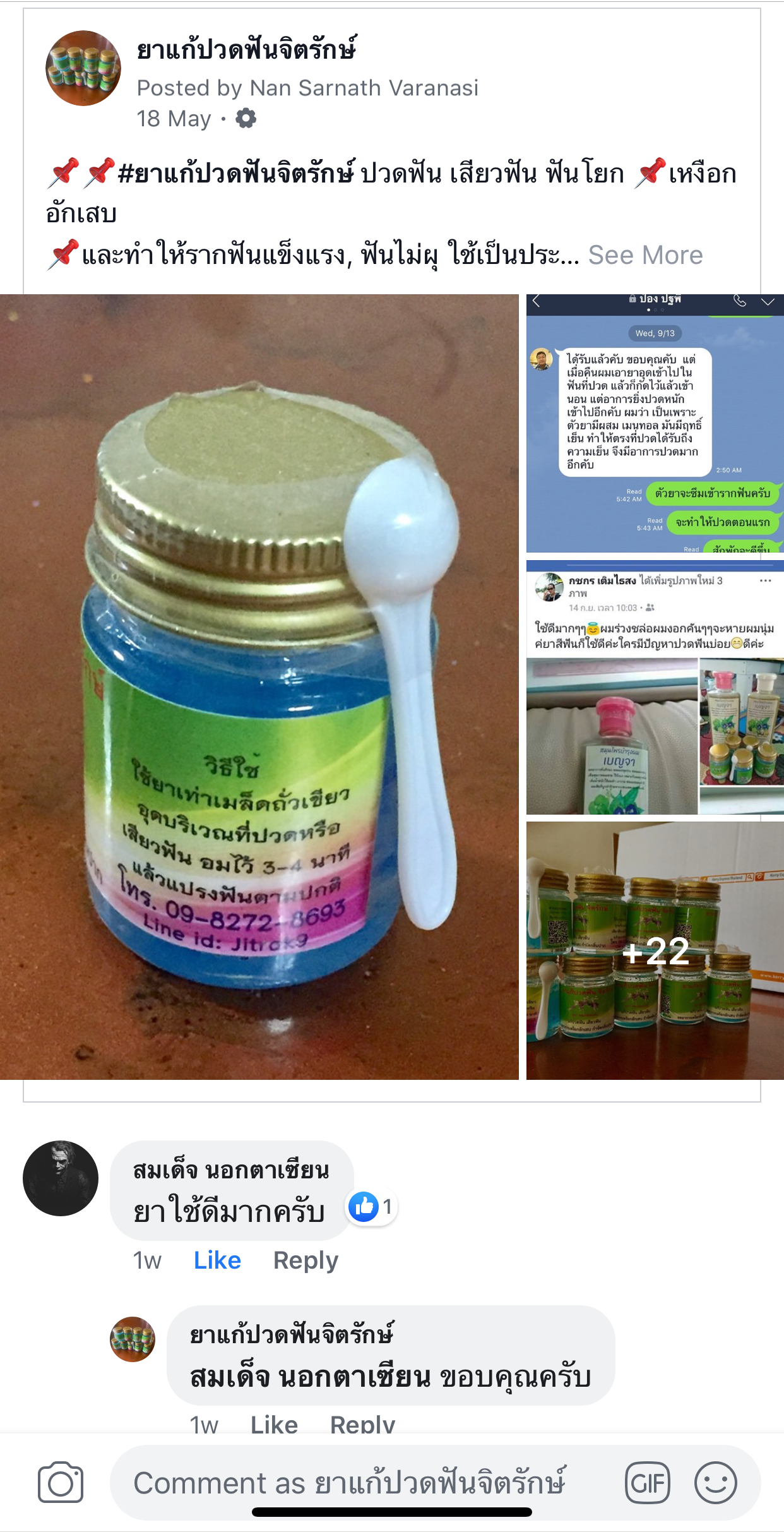 ยาแก้ปวดฟันจิตรักษ์