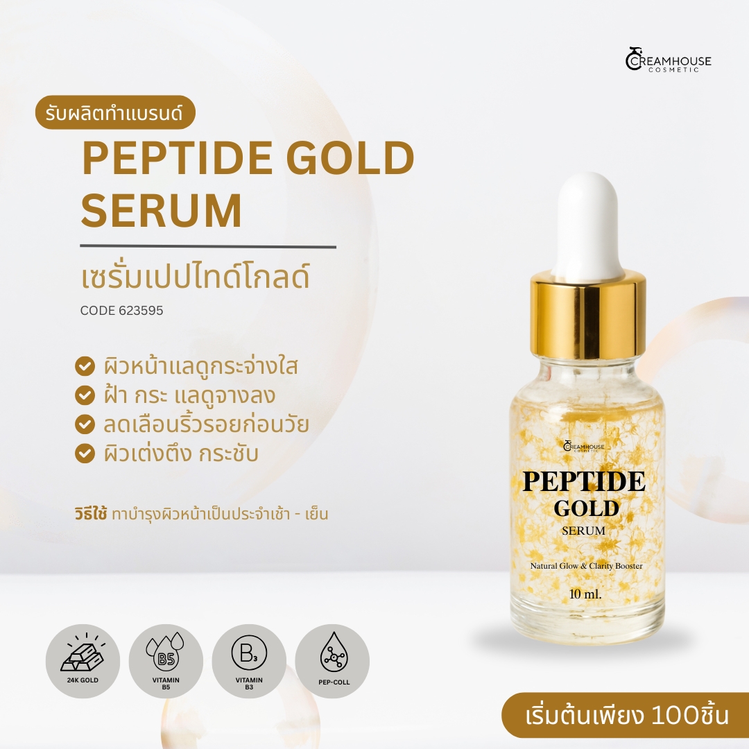 เซรั่มเปปไทด์โกลด์ - Peptide Gold Serum