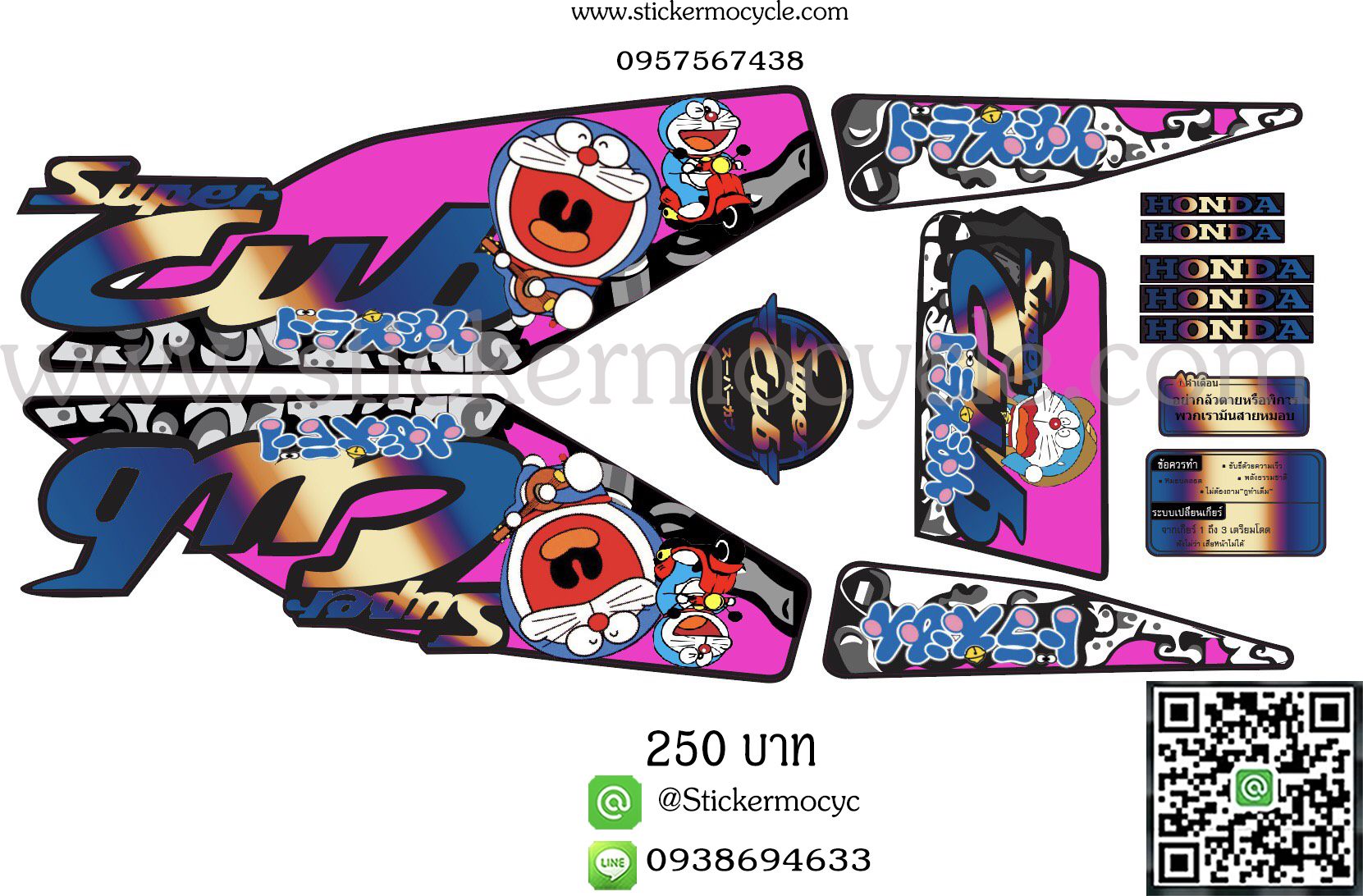 Sticker Honda Dream Super Cup รุ่น ลายแต่ง โดราเอม่อน ติดรถได้ทุกสี สติ๊กเกอร์ติดรถมอไซค์ ฮอนด้า ดรีม
