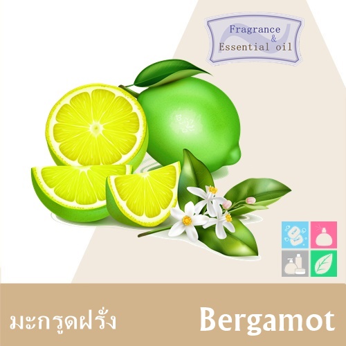 Bergamot น้ำมันหอมระเหยผสม มะกรูดฝรั่ง citrus sweet กลิ่นหอม สดชื่น ลดความกังวล ละลายในแอกอฮอล์และน้ำมัน-ทนความร้อนสูง-ไม่ เร่งเทรซ COA
