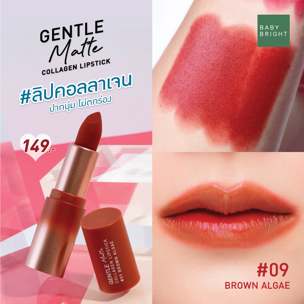 เบบี้ไบร์ท ลอปคอลลาเจน เนื้อแมตท์ BABY BRIGHT Gentle Matte Collagen Lipstick เจนเทิล แมทท์ คอลลาเจน ลิปสติก 3.7G
