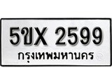 รับจองทะเบียนรถเลข 2599 หมวดใหม่จากกรมขนส่ง จองทะเบียน 2599