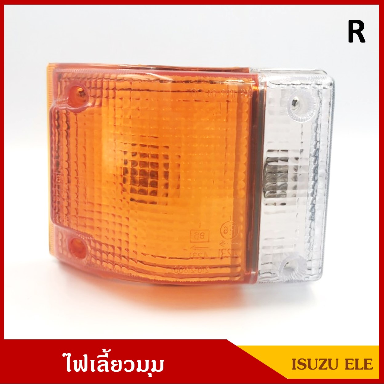 ไฟเลี้ยวมุม ไฟหรี่มุม ISUZU ELF NPR NKR 110/115 2สี 1985-1993 พร้อมขั๋วและหลอดไฟ ข้างขวา RH ราคา ดวงละ