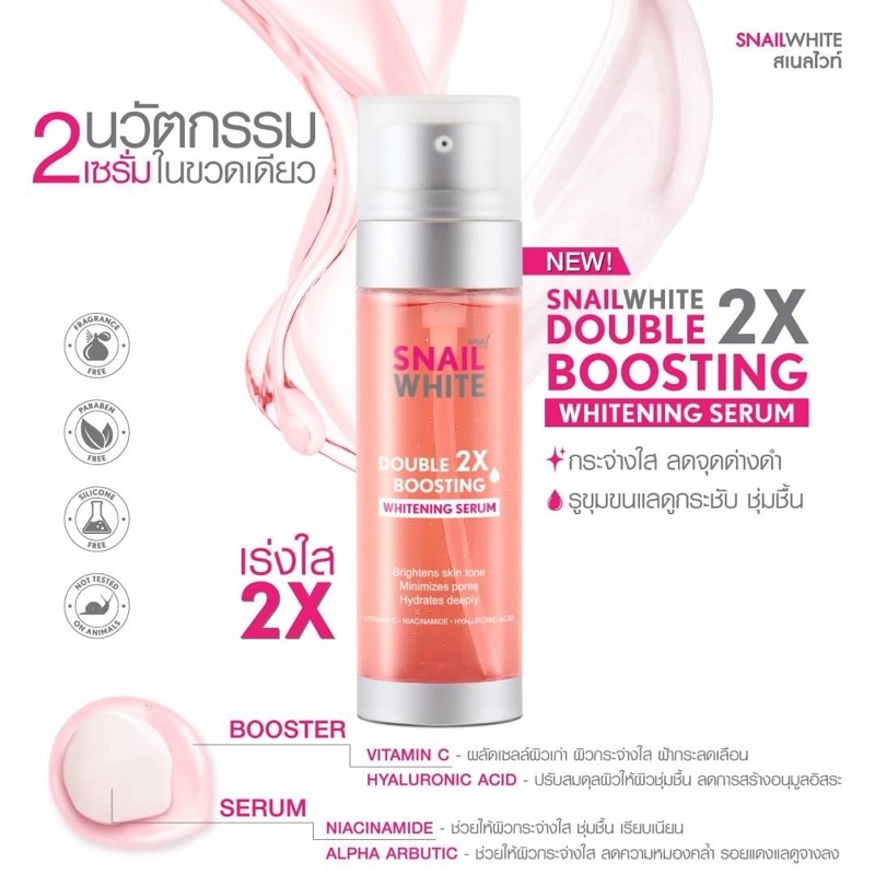 SNAIL WHITE DOUBLE BOOSTING SERUM 2 เซรั่มในขวดเดียว 40ml + 40 ml เซรั่มสเนลไวท์
