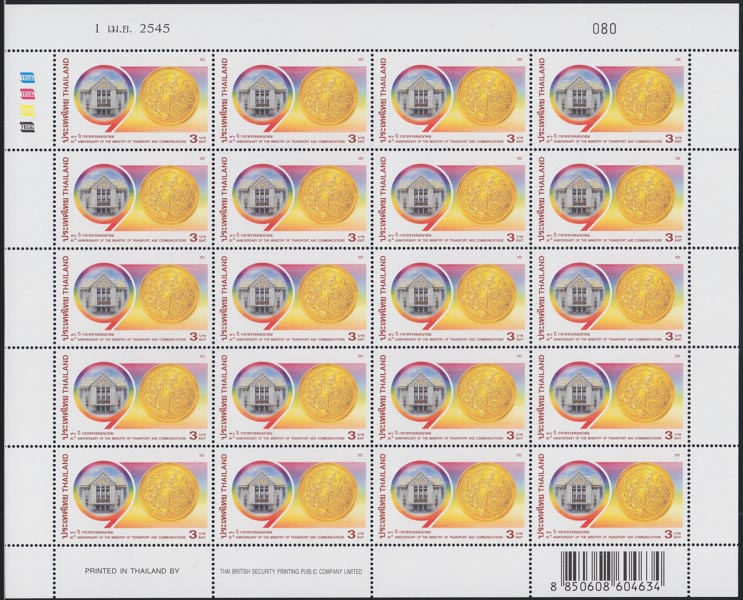 แสตมป์ 90 ปี กระทรวงคมนาคม (เต็มแผ่น)
