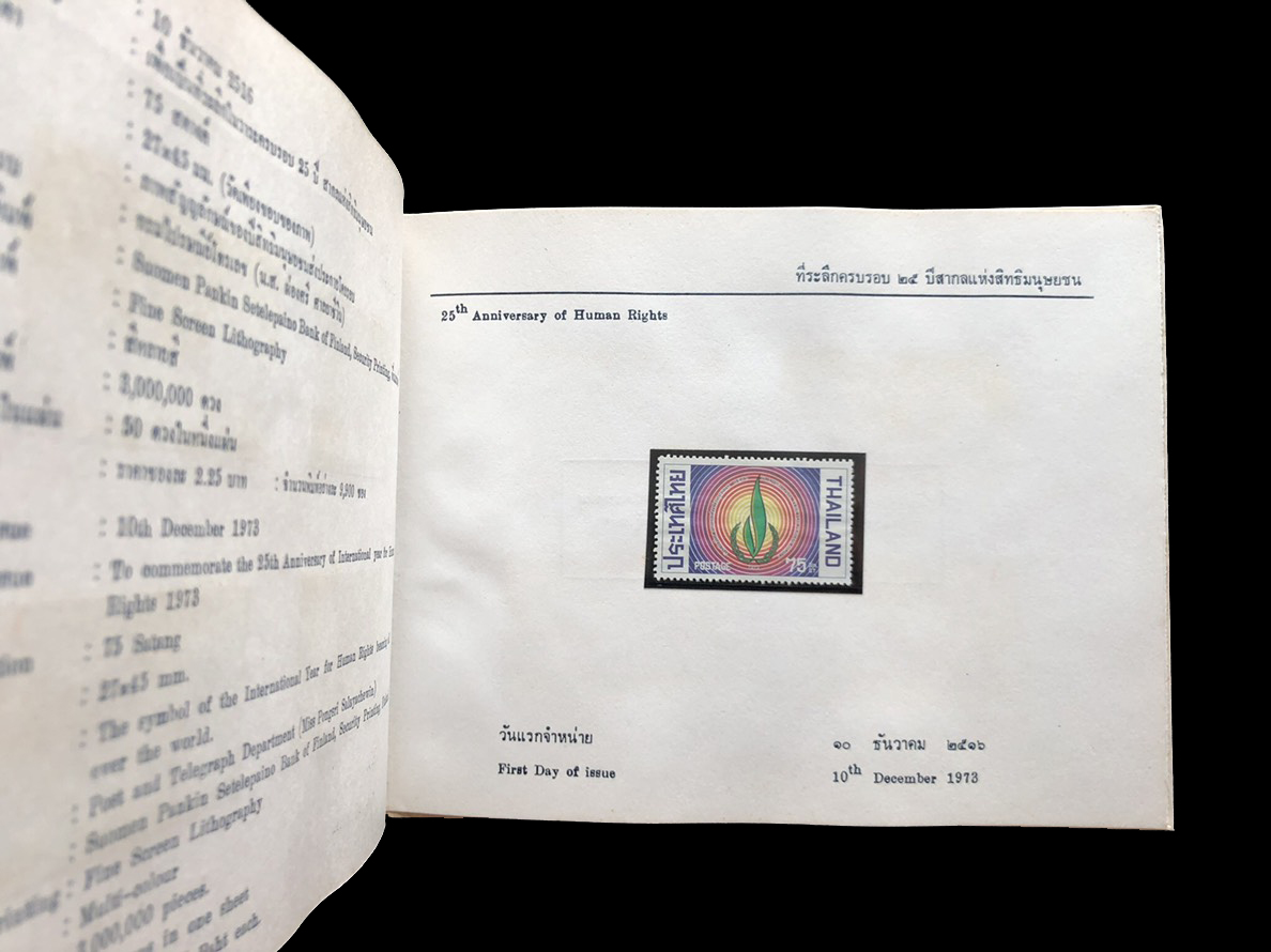 สมุดตราไปรษณียากรไทยประจำปี 2516