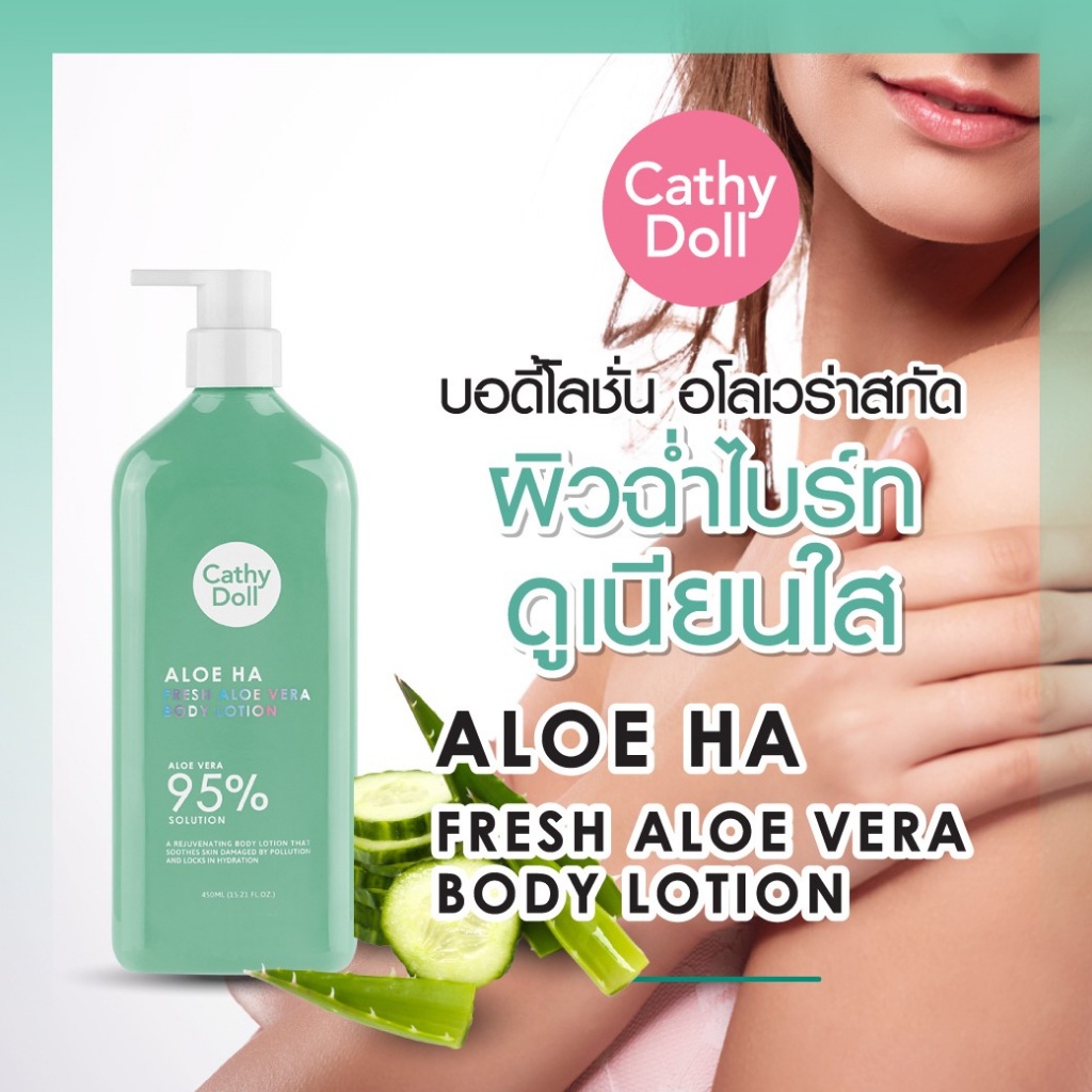 โลชั่นบำรุงผิวกาย สูตรว่านหาง Cathy Doll Aloe Ha Fresh Aloe Vera Body Lotion 95% บอดี้โลชั่น อโลเวร่าสกัด ผิวฉ่ำไบร์ท