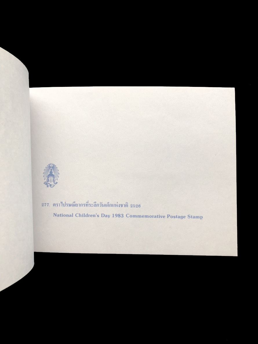 สมุดตราไปรษณียากรไทยประจำปี 2526