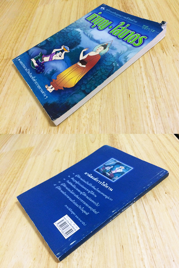 วิธีการทำบุญใส่บาตร