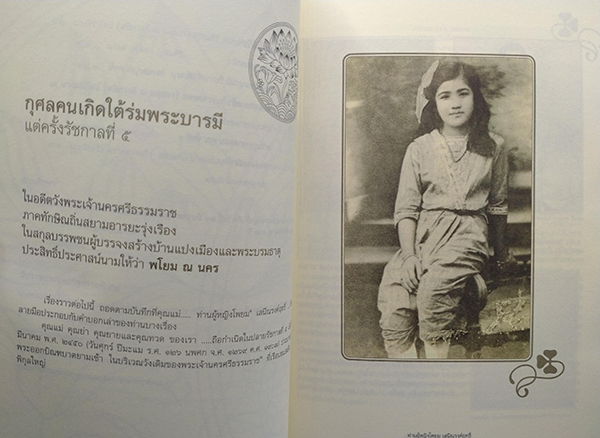 อนุสรณ์งานพระราชทานเพลิงศพ ท่านผู้หญิงโพยม เสนีณรงค์ฤทธิ์