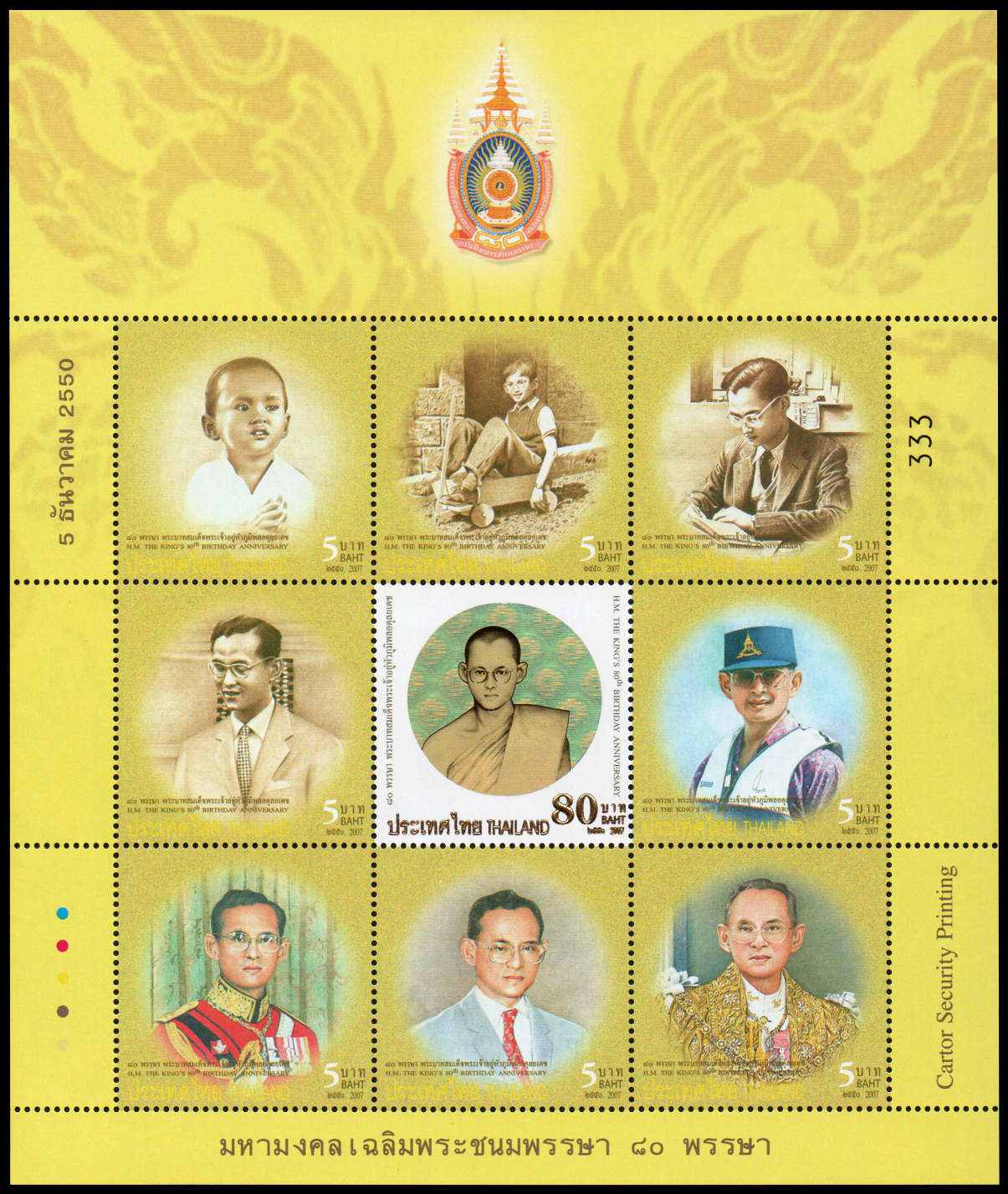 แสตมป์มหามงคลเฉลิมพระชนมพรรษา 80 พรรษา (ชุด 2)