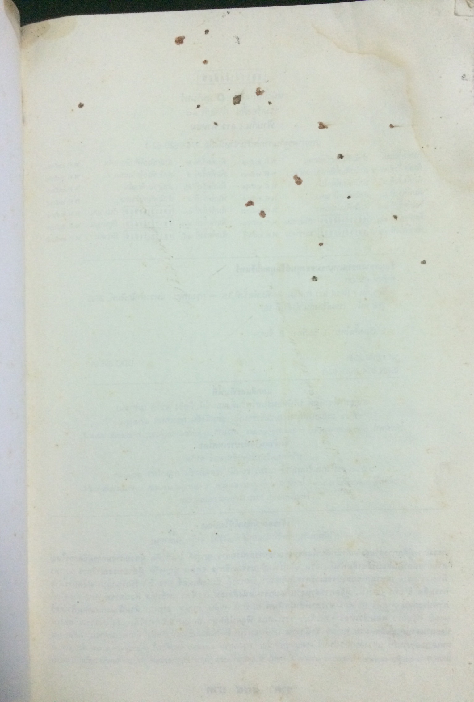 ฟ้าบ่กั้น