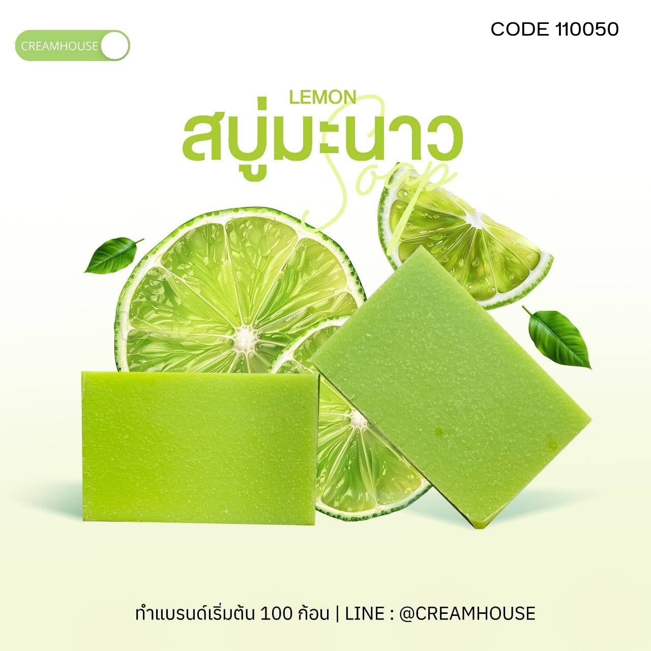 สบู่กลูต้ามะนาว