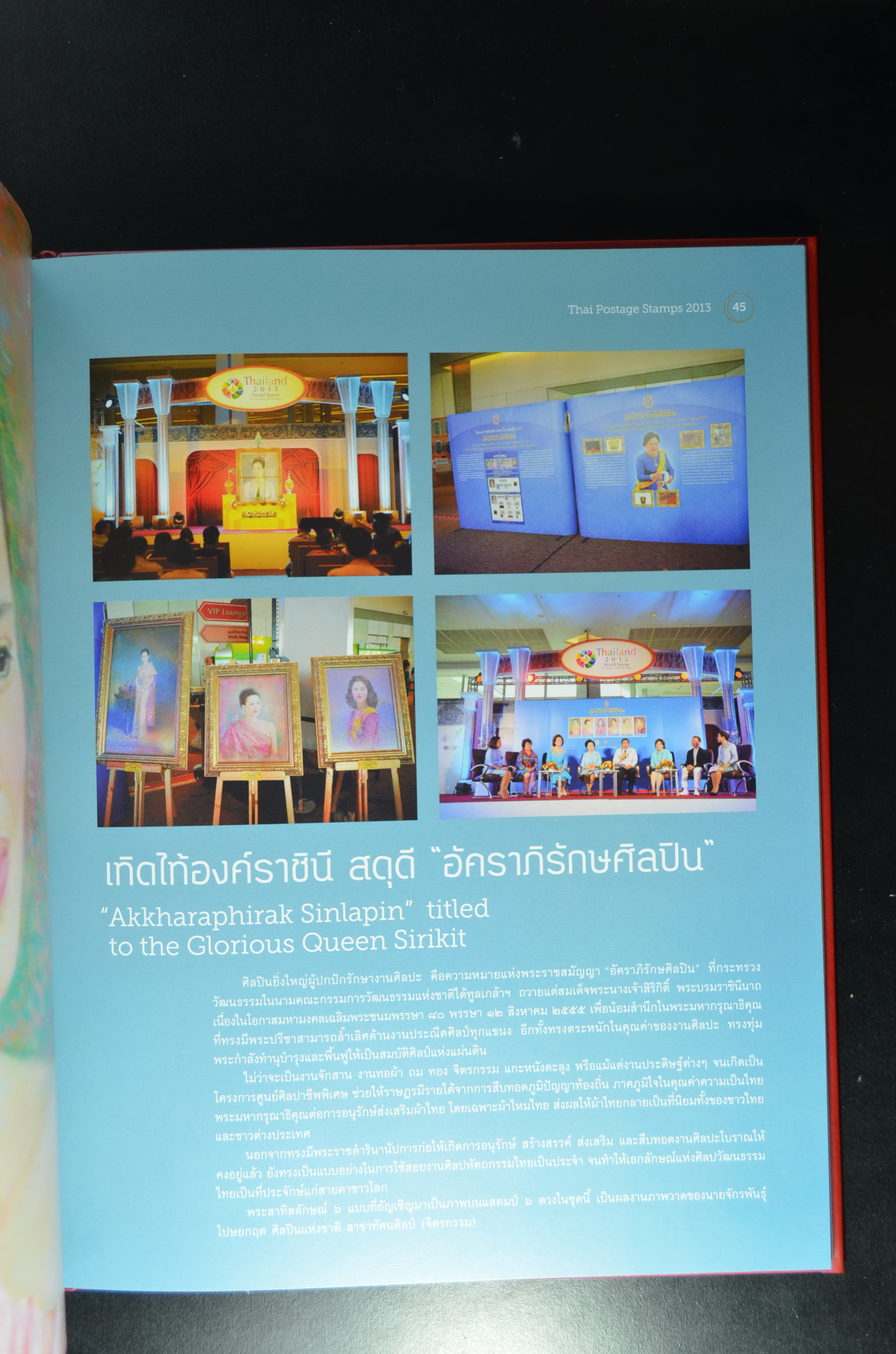 สมุดตราไปรษณียากรไทยประจำปี 2556