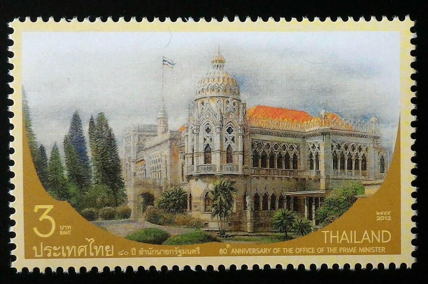 แสตมป์ 80 ปี สำนักนายกรัฐมนตรี