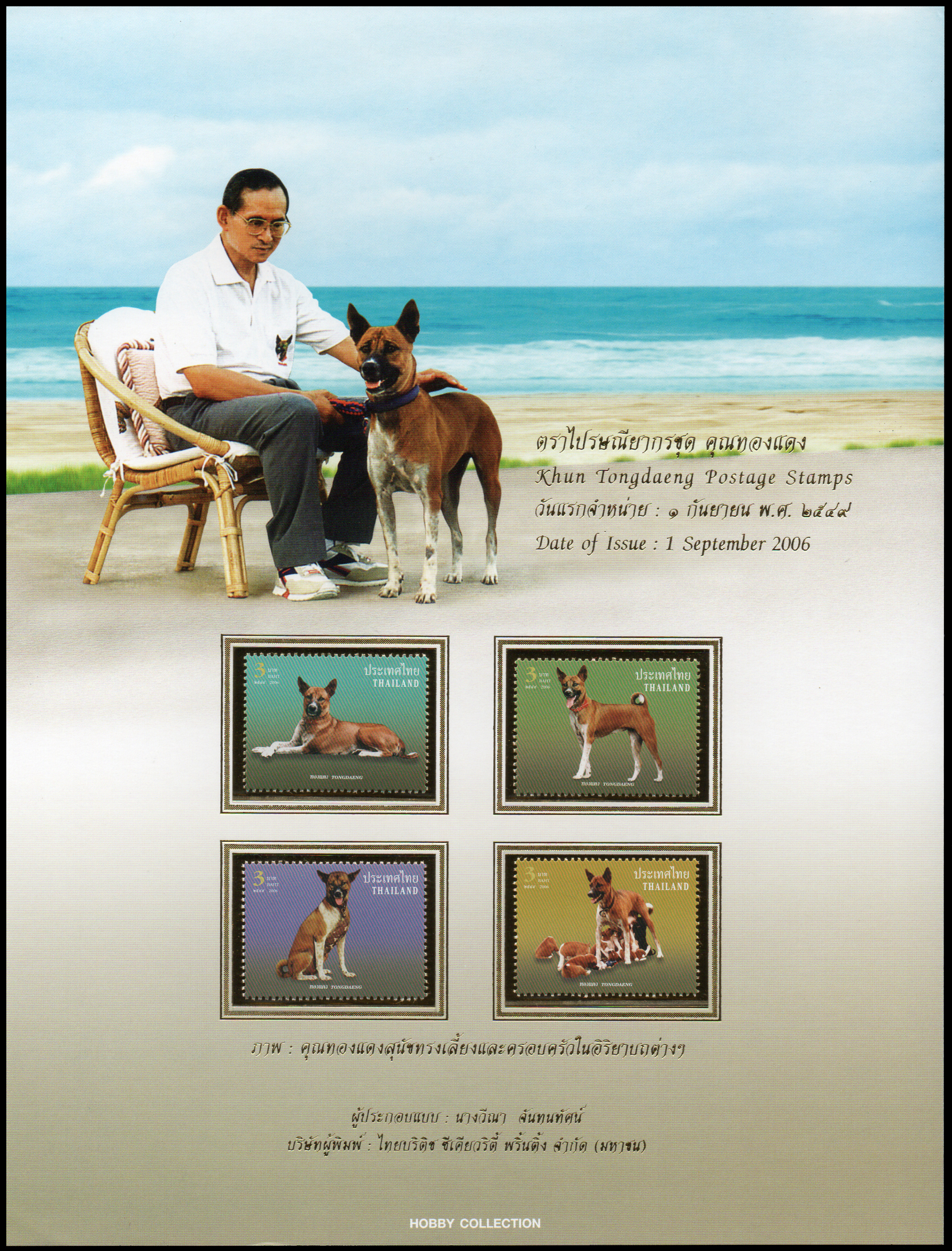 อัลบั้มชีทคุณทองแดง 2549 (บรรจุพร้อมแสตมป์)