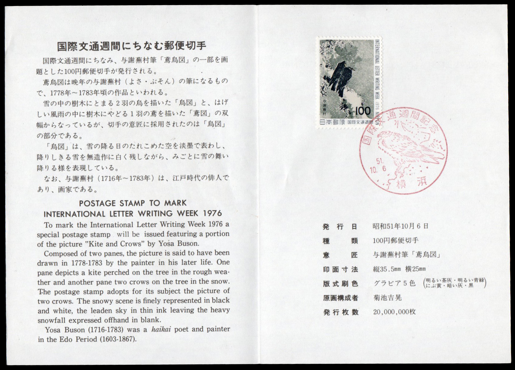 1976 International Correspondence Week