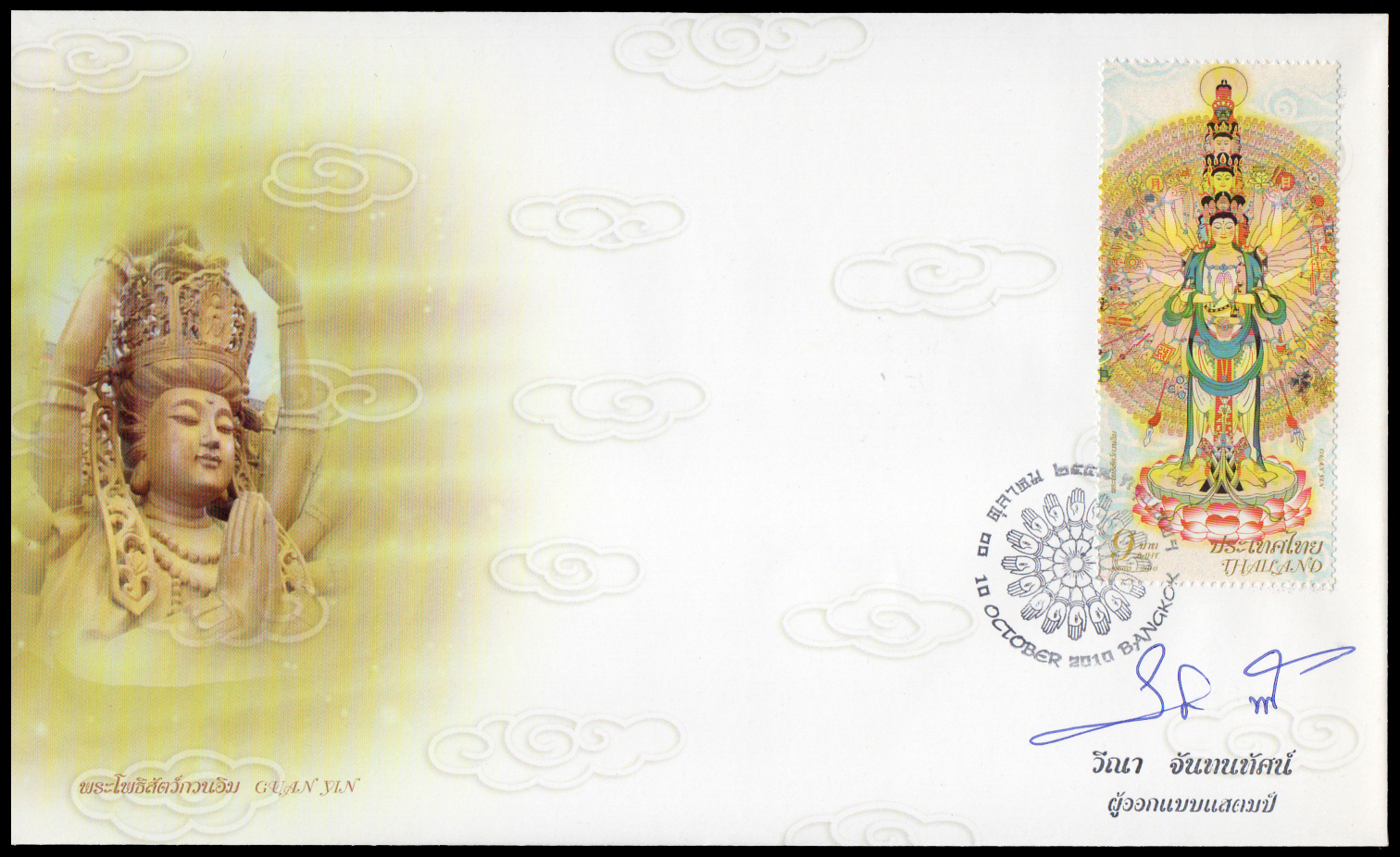 ซองวันแรกจำหน่ายพระโพธิสัตว์กวนอิม (ชุด 2) + ลายเซ็นต์ผู้ออกแบบ