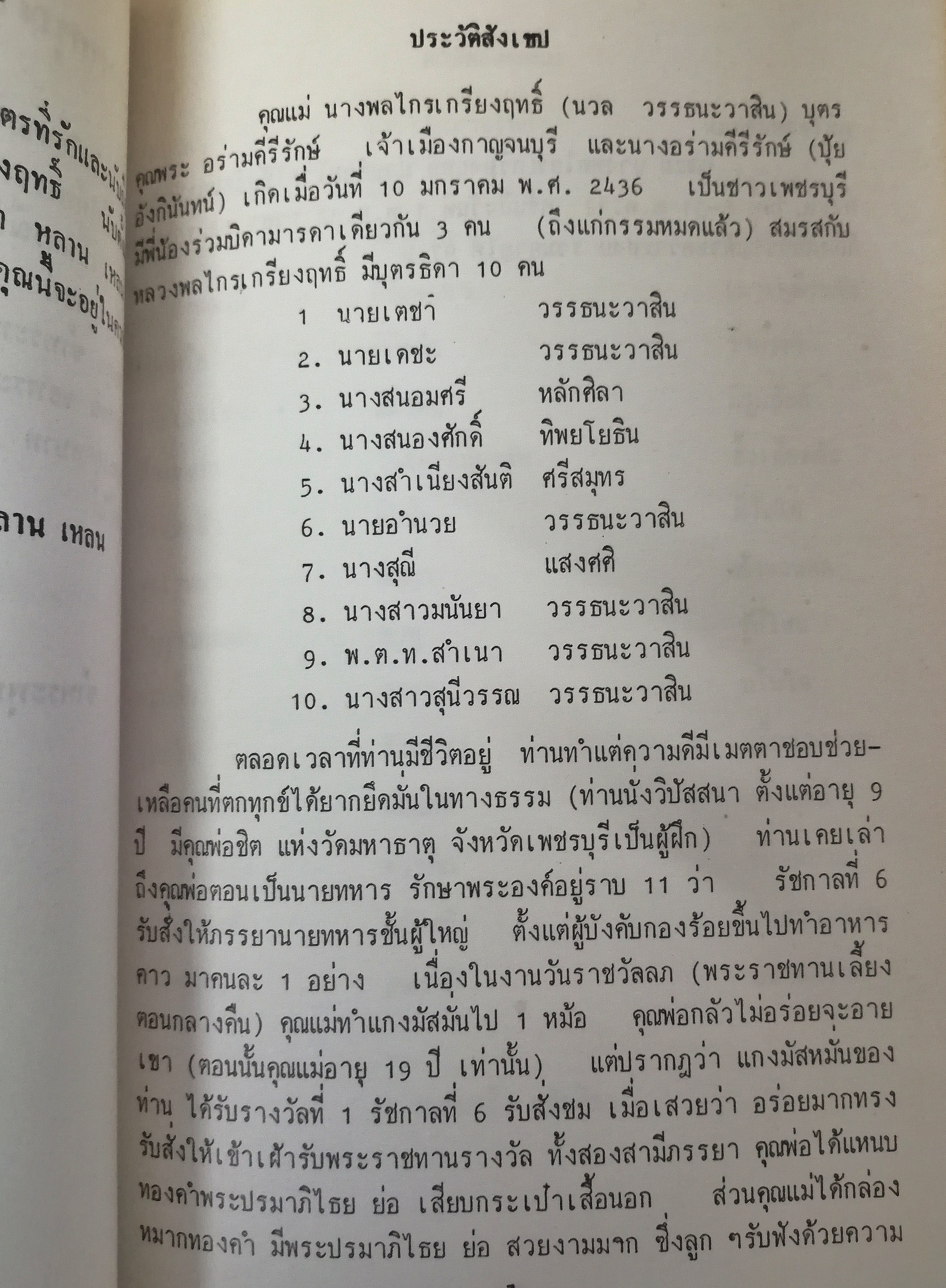 พิธีพระราชทานเพลิงศพ นางพลไกร เกรียงฤทธิ์ (นวล วรรธนะวาสิน) // อาหารคาว-หวาน อาหารว่าง