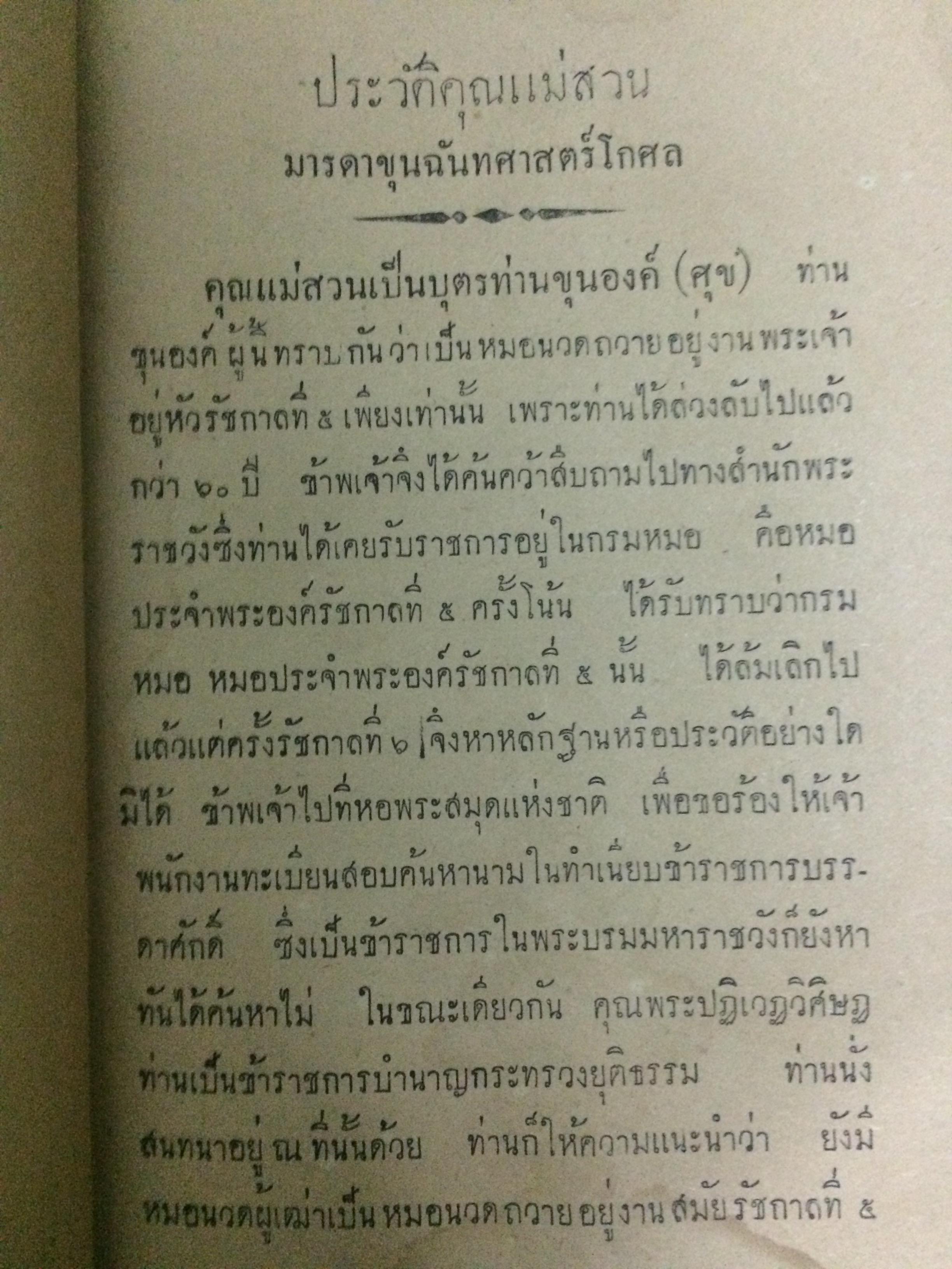 ปมเขื่อง