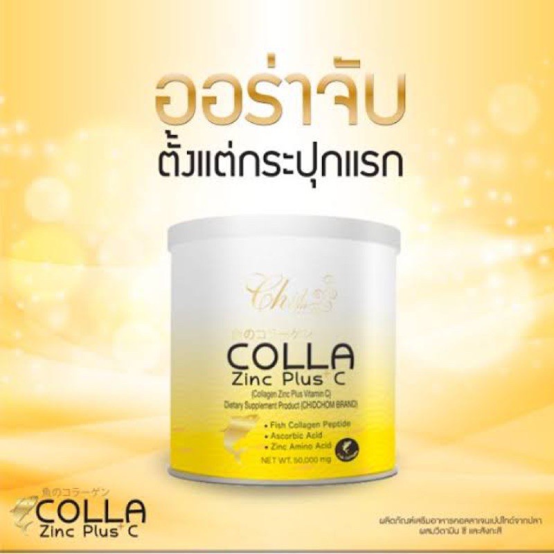 Chid chom Colla Zinc Plus C คอลล่า ซิ๊งค์พลัสซี คอลลาเจน 50,000 มิลลิกรัม ..