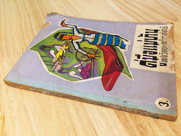 คู่มือแม่บ้านทางวิทยุและโทรทัศน์ ฉบับที่ 9 มีนาคม 2505