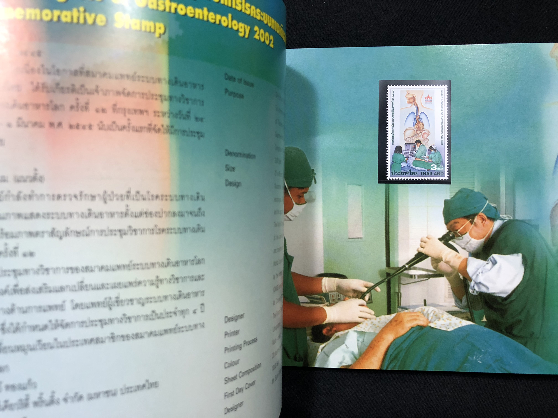 สมุดตราไปรษณียากรไทยประจำปี 2545