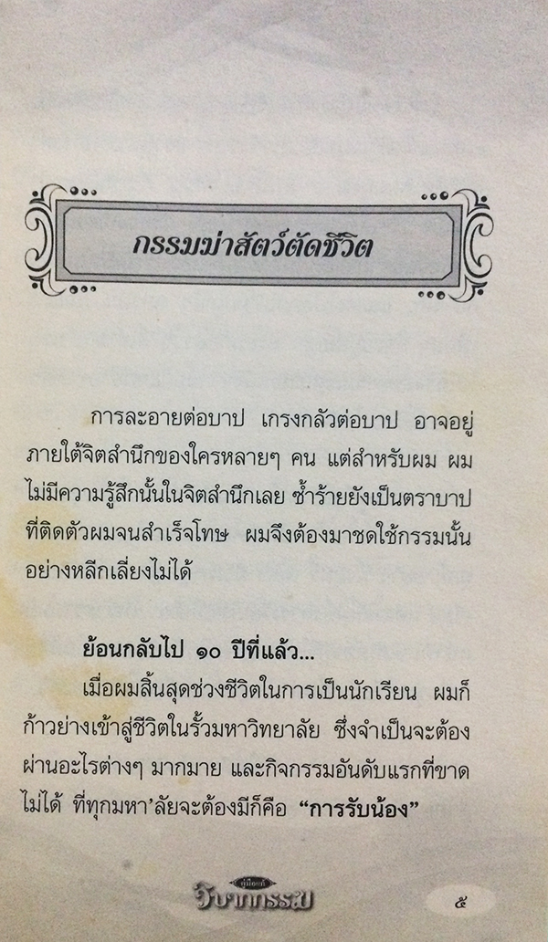 คู่มือแก้วิบากกรรม