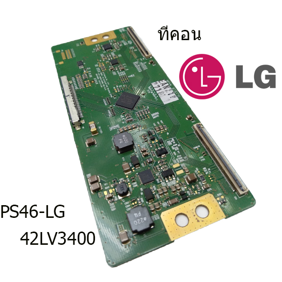 ทีคอน LG รุ่น 42LV3400 บอร์ดมือ2 (บอร์ดถอด) รับประกันสินค้า 30 วัน