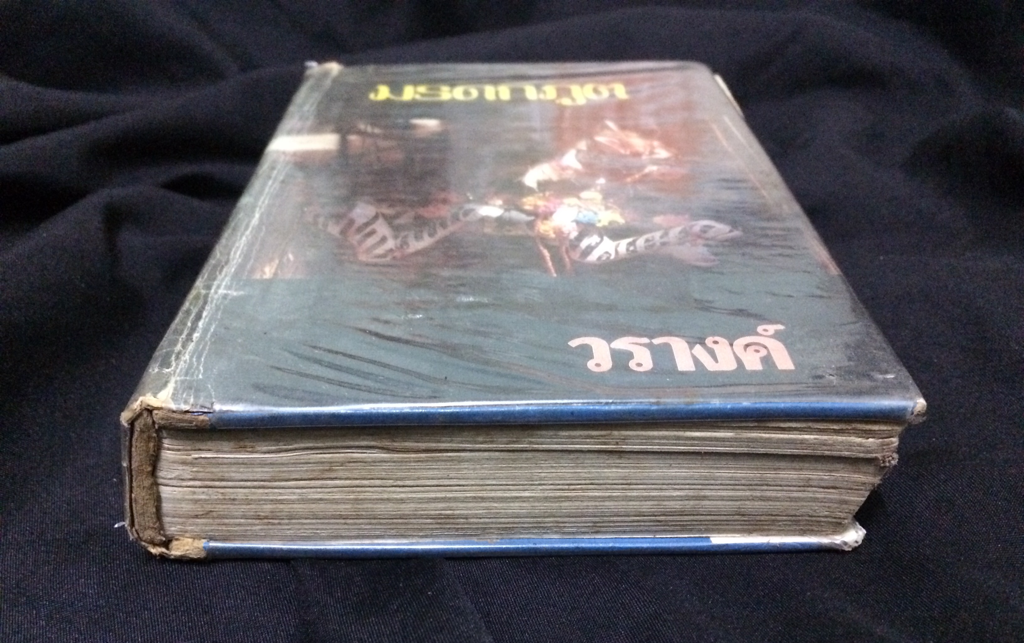 มรดกภูต (เล่มเดียวจบ)