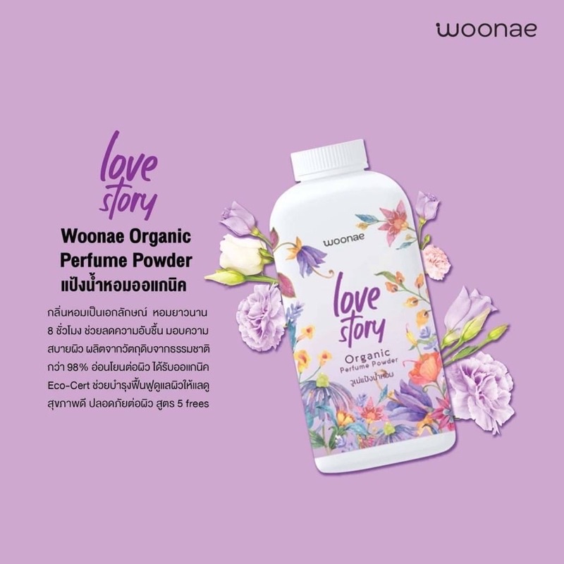 WOONAE แป้งน้ำหอม ORGANIC PERFUME POWDER 200 g วูเน่ ออแกนิค เพอร์ฟูม พาวเดอร์